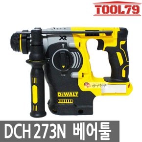 DCH273KN 18V 충전 로타리 함마드릴 베어툴 햄머