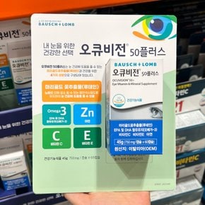 바슈롬 오큐비전 50 PLUS 750mg x 60캡슐