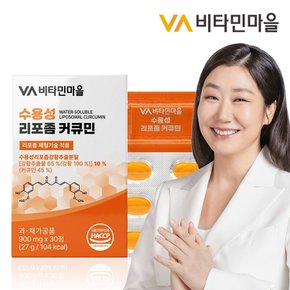 수용성 리포좀 커큐민 강황 30정 x 1박스 (1개월분)
