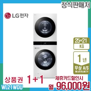 렌탈 LG 오브제 엘지워시타워 25kg+21kg 릴리화이트 WL21WDU 5년 109000