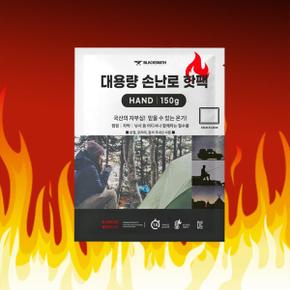 /블랙스미스 블랙스미스 국내생산 대용량 포켓용 손난로 핫팩 150g
