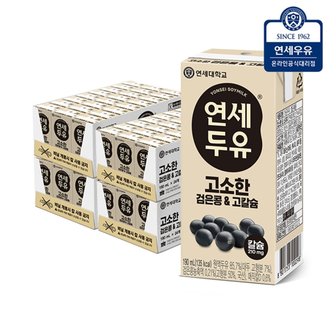 연세우유 [연세두유] 연세 고소한 검은콩 & 고칼슘 두유 190ml (96팩)