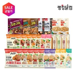 맛있닭 [균일가] 닭가슴살/스테이크/소시지/볶음밥 등 69종 12,900원 골라담기