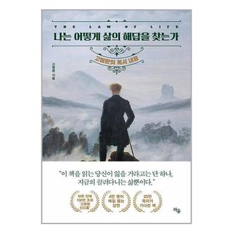 아이와함께 나는 어떻게 삶의 해답을 찾는가  라곰 _P342378239