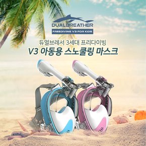 스노클링 스노쿨링 마스크 프리다이빙V3_아동용