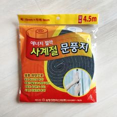 문풍지 4.5m 문틈막이 외풍차단 바람막이 광폭