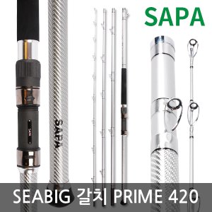 SAPA SEABIG 씨빅 갈치 프라임 PRIME 420/갈치 열기/선상갈치