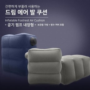 신형 자동차 휴대용 발받침대 손펌프 에어쿠션 (W69648B)