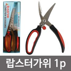 삼덕 (랍스터 가위1p) 게가위 뼈가위 바다가재 킹크랩