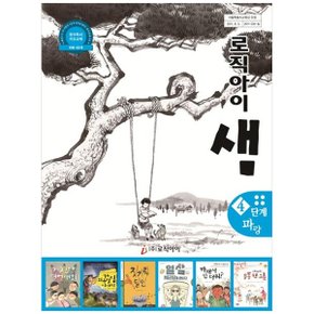 로직아이 샘 4단계 파랑  _P352350367