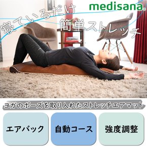 메디사나(Medisana) MDS-001  스트레치 에어 매트 자동 오프 코스 풍부 잠자는 것만으로 간단