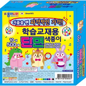 500매10색단면색종이