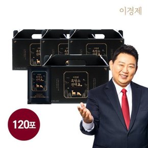 흑염소진액 진 4박스(70ml*30포*4박스/4개월분)