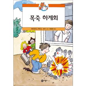 폭죽 하계회 (주홍 단계)