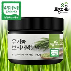 [토종마을]HACCP인증 유기농 보리새싹분말 100g