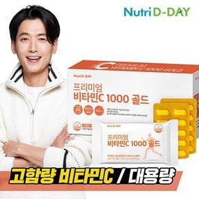 프리미엄 비타민C 1000 골드 1박스 5개월분