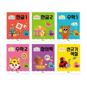 해피스쿨 워크북 만2세 (6권 중 택1)