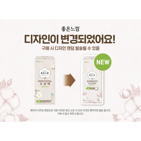 유기농순면 무표백 라이너 일반 75P