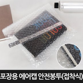 [포장연구소]포장용 에어캡 안전봉투 접착식200장 30cmX30cm