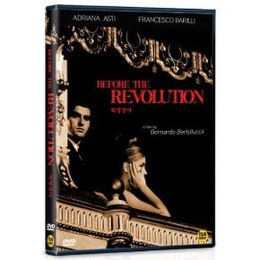 혁명전야 (Before The Revolution)