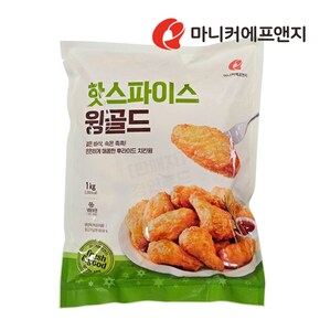 핫 스파이스 윙 골드 1kg 바삭한 튀김옷에 맛있게 매콤한맛  골라먹는 재미가있는 윙 봉