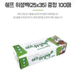 휴대용 위생백 비닐팩 소분 육수봉투 25x35 중형 100p (S8107549)