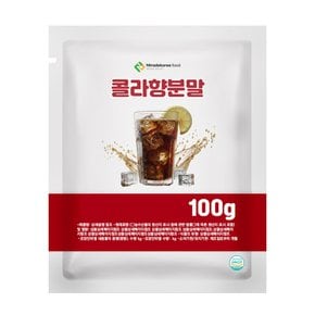 콜라향분말 100g 샘플