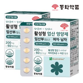 활성형 엽산 영양제 임산부 임신 여자 남자 2박스 (120정)