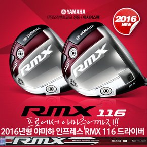 [오리엔트골프정품]2016 야마하 RMX116 드라이버 [남성용] [오리지날샤프트]