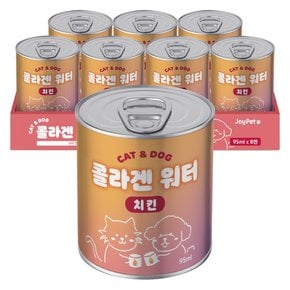 조이펫 강아지 고양이 콜라겐워터 치킨 95ml x 8캔