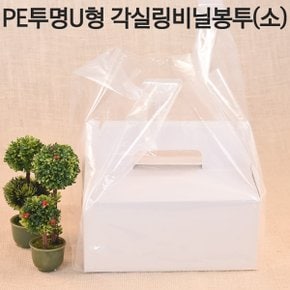 PE재질 U형 각실링 비닐봉투(소)