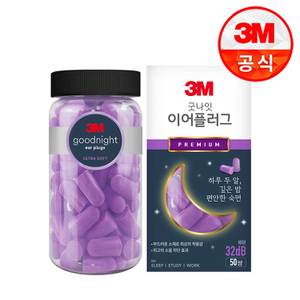 3M 굿나잇 이어플러그 퍼플 프리미엄 50쌍