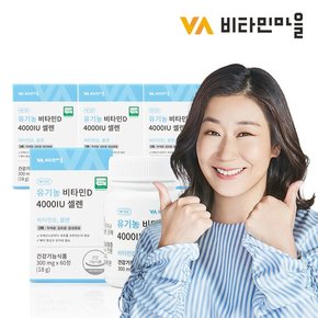 전성분100% 유기농 비타민D 4000 IU 셀레늄 4박스 8개월분 총240정