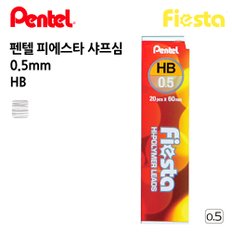 펜텔 피에스타 샤프심 0.5mm 1박스 (10개입) (HB)