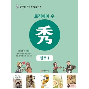 로직아이 수: 민트 1