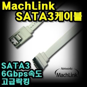 (MachLink) 마하링크 SATA3 케이블 6Gb/s ㄱ형 Lock 1M ML-S3L010