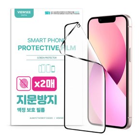아이폰 13 미니 지문방지 저반사 강화 액정 보호필름 2매 구성