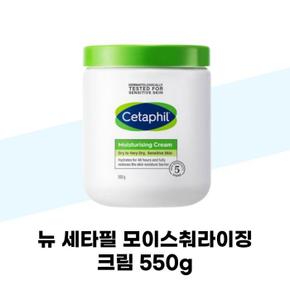 뉴 세타필 모이스춰라이징 크림 550g 1개