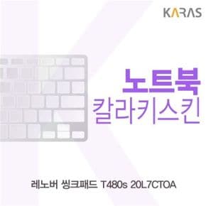 레노버 씽크패드 T480s 20L7CTOA용 칼라키스킨