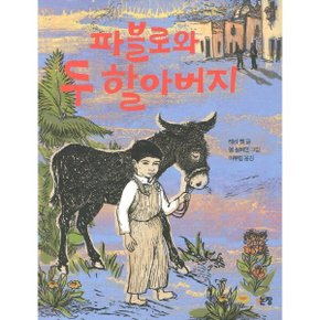 파블로와 두 할아버지