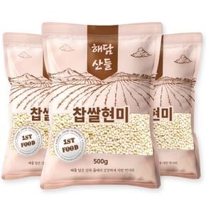 국산 찹쌀현미 500g x 3봉 l 찰현미 잡곡 l 지퍼팩 소포장[35119245]