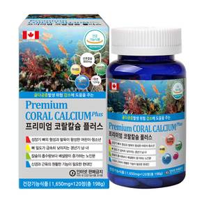 [PDH] 프리미엄 코랄칼슘 플러스 (1,650mgx120정)/발육성장/뼈 및 관절건강에 도움