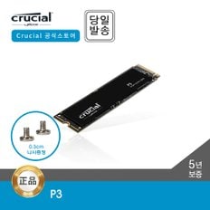 -공식- 마이크론 Crucial P3 M.2 4TB NVMe SSD 대원CTS (GEN3/3D낸드/5년)