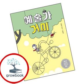 카드10%) 예술가 거미양장본 HardCover