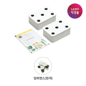 [LG전자 직영][택배배송] 틔운 씨앗키트 LPM56 임파첸스 흰색 (미니 호환)