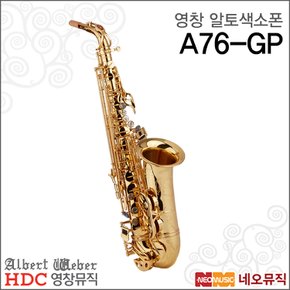 영창알버트웨버 알토색소폰 Albert Weber A76-GP 골드