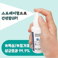 휴대편리 스프레이 소독용 에탄올 60ml 그린제약 살균