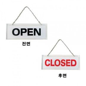 양면표지판 OPEN 18775