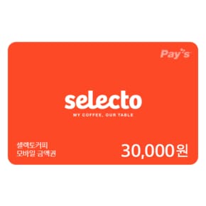 [Pays] 셀렉토커피 디지털상품권 3만원권