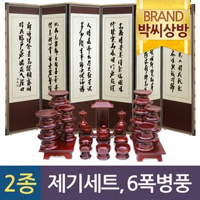 (2종305)남원 연꽃복제기 오리목 38P+추사김정희 진주비단6폭병풍